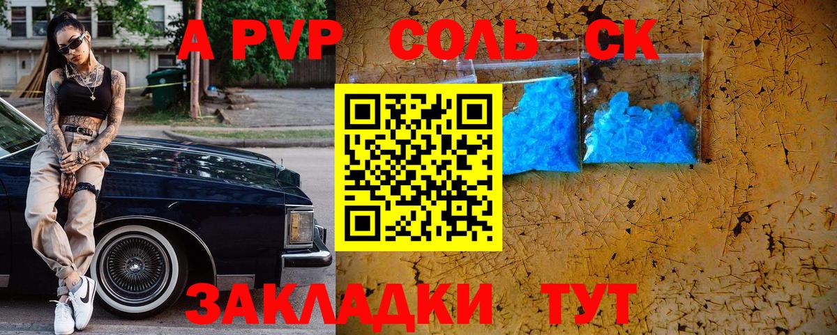 A-PVP СК  APVP  Кропоткин  Альфа ПВП СК  Вход с VPN  как найти закладки  Alfa_PVP Соль 