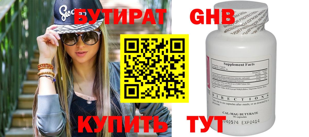 Бутират BDO 33% Кропоткин