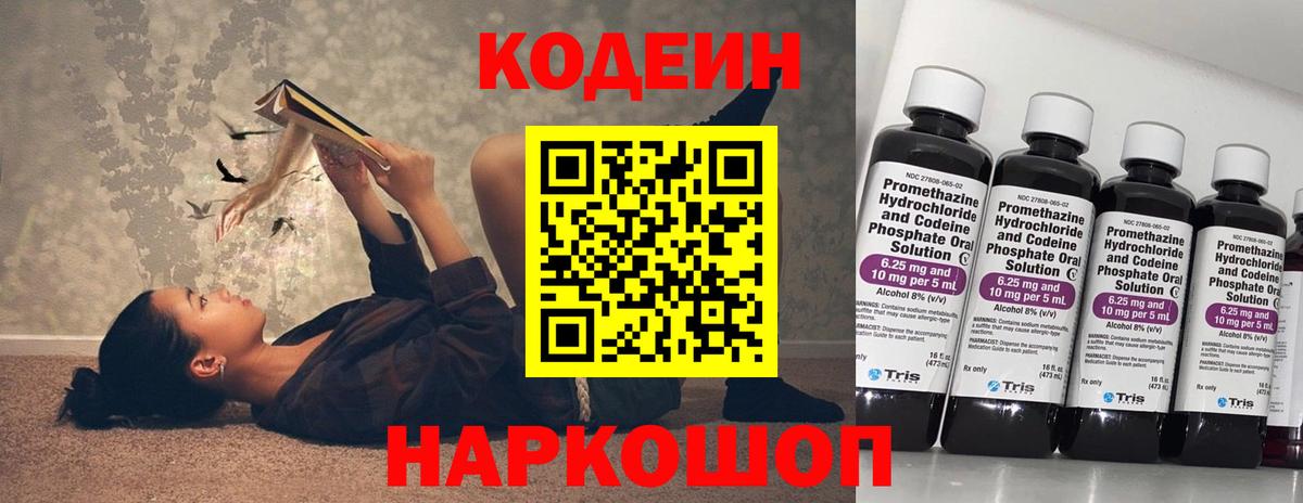 Codein Purple Drank  Кодеин напиток Lean (лин)  Вход с VPN  Кропоткин 