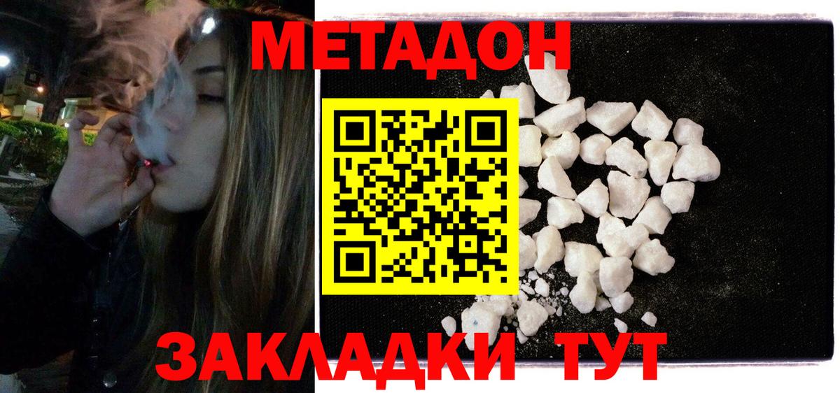Кропоткин  Метадон белоснежный  omg   Вход с VPN 