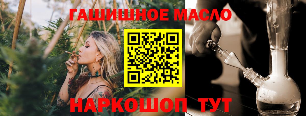 ТГК THC oil Кропоткин